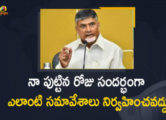 Chandrababu Appeals Party Cadre Not to Conduct any Program on His Birthday Due to Covid-19,TDP Chief Chandrababu Naidu,Chandrababu Naidu,Chandrababu Naidu Latest News,Chandrababu Naidu News,Chandrababu Naidu Latest Updates,Chandrababu Naidu Live,Chandrababu Naidu Live News,Chandrababu Naidu Live Updates,Chandrababu Naidu Press Meet,Chandrababu Appeals Party Cadre Not To Conduct Any Program On His Birthday,Chandrababu Naidu Birthday,Chandrababu Birthday Party,Chandrababu Appeals Party Cadre,TDP Chief Nara Chandra Babu Naidu Urges Party Cadre To Not Celebrate His Birthday Due To Covid,Andra Pradesh,AP News,Nara Chandra Babu Naidu Urges Party Cadre To Not Celebrate His Birthday