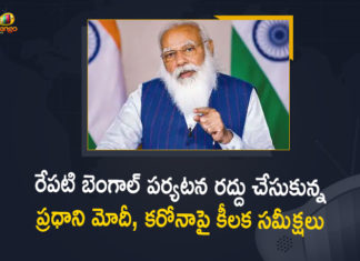 Covid second wave PM Modi in action mode, Mango News, Modi will Chair high-level Meetings on COVID-19 Situation, PM cancels West Bengal tour due to high-level meetings, PM Modi, PM Modi calls off West Bengal visit, PM Modi cancels campaign visit to Bengal, PM Modi Cancels Tomorrow West Bengal Visit, PM Modi cancels tomorrow’s Bengal visit, PM Modi cancels trip to West Bengal tomorrow, PM Modi Cancels West Bengal Visit, West Bengal Assembly Elections 2021, West Bengal Elections, West Bengal Elections 2021