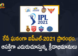 రేపే ఘనంగా ఐపీఎల్-2021 ప్రారంభం, ఆసక్తిగా ఎదురుచూస్తున్న క్రీడాభిమానులు 2021 Indian Premier League, indian premier league, Indian Premier League 2021, Indian Premier League 2021 matches, Indian Premier League 2021 Season, Indian Premier League 2021 Season Preview, Indian Premier League 2021 Starts From Tomorrow, indian premier league 2021 teams, IPL, IPL 2021, IPL 2021 Live Cricket Scores, ipl 2021 news, ipl 2021 schedule, IPL 2021 score, IPL 2021 Starts, IPL 2021 Updates, Mango News