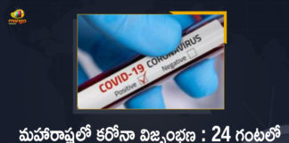Corona Positive Cases in Maharashtra, Corona Positive Cases In Maharashtra, Maharashtra, Maharashtra , Maharashtra Corona, Maharashtra Corona Cases, Maharashtra Corona Deaths, Maharashtra Corona Positive Cases, Maharashtra Coronavirus, Maharashtra Coronavirus Positive Cases, Maharashtra Coronavirus Updates, Maharashtra COVID 19,mango news