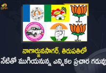 Election Campaign in Nagarjuna Sagar, Election Campaign in Tirupati, Last Day for Election Campaign in Nagarjuna Sagar, Mango News, Nagarjuna Sagar Assembly By-election, Nagarjuna Sagar Assembly Poll, Nagarjuna Sagar By-election, Nagarjuna Sagar By-election Campaign, Nagarjuna Sagar By-election News, Tirupati, Tirupati By Election, Tirupati By Election Campaign, Tirupati By Election Updates, Today Last Day for Election Campaign in Nagarjuna Sagar and Tirupati