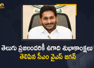 2021 Ugadi Festival, AP CM YS Jagan, AP CM YS Jagan Extends Ugadi Wishes, AP CM YS Jagan Extends Ugadi Wishes to Telugu People, AP CM YS Jagan Extends Ugadi Wishes to Telugu People Across the World, CM YS Jagan Extends Ugadi Greetings, CM YS Jagan Extends Ugadi Greetings To The Telugu People, CM YS Jagan Ugadi Wishes, Mango News, ugadi festival, Ugadi Festival Celebrations, Ugadi Festival Wishes, Ugadi Festival Wishes 2021, Ugadi Festival Wishes to People, YS Jagan Extends Ugadi Wishes