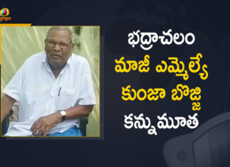 bhadrachalam, Bhadrachalam Ex MLA CPM Senior Leader, Bhadrachalam Ex MLA CPM Senior Leader Kunja Bojji, Bhadrachalam Ex-MLA Kunja Bojji, Bhadrachalam Ex-MLA Kunja Bojji Passed Away, Condolence meeting for ex-MLA today, ex mla kunja bojji passed away, Ex-MLA Kunja Bojji, Kothagudem, Mango News, Three time MLA Kunja Bojji no more