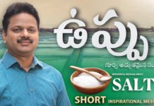 ఉప్పును గూర్చి అద్భుతమైన సందేశం ఉప్పును గూర్చి అద్భుతమైన సందేశం!,You are the salt of the World,Vijay Kumar,Zion Ministries,salt of the earth,salt of the earth meaning,salt,pastor vijay kumar,pastor vijay kumar messages,pastor vijay kumar latest messages,pastor vijay kumar inspirational messages,short messages,telugu christain messages,telugu christian,christian telugu message,christian messages for youth,christian messages 2021,jesus messages,jesus love messages,bible stories