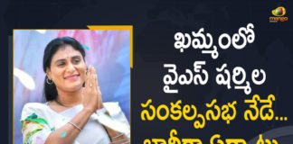 Khammam, Mango News, YS Sharmila, YS Sharmila Addresses Public Meeting At Khammam, YS Sharmila Launch New Party In Telangana, YS Sharmila Launches Political Party, YS Sharmila Launches Political Party In Telangana, YS Sharmila New Party, YS Sharmila New Party In Telangana, YS Sharmila New Party Name, YS Sharmila New Party Name In Telangana, YS Sharmila New Political Party, YS Sharmila New Political Party Announcement, YS Sharmila New Political Party Name, YS Sharmila Sankalpa Sabha, YS Sharmila Sankalpa Sabha at Khammam, YS Vijayaamma