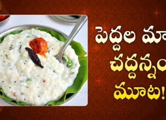 పెద్దల మాట చద్దన్నం మూట!,Amazing Health Benefits Of Fermented Curd Rice For Human Body,Dr. Ananta Lakshmi,fermented rice,fermented rice benefits,fermented rice health benefits,fermented rice amazing benefits,fermented curd rice,chaddannam,chaddannam benefits,chaddannam health benefits,chaddannam benefits in telugu,curd rice,curd rice benefits,curd rice health benefits,curd benefits,health tips,ananta lakshmi videos,ananta lakshmi latest videos