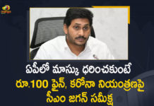 CM YS Jagan Orders Officials to Impose Fine Rs 100 for who do not Wear Mask,CM YS Jagan,CM YS Jagan Latest News,CM YS Jagan Live,CM YS Jagan Live Updates,CM YS Jagan Updates,CM YS Jagan Latest Updates,CM YS Jagan News,AP CM YS Jagan Latest News,CM YS Jagan Press Meet,Fine Of Rs 100 To Be Imposed,Fine Of Rs 100 For Not Wearing Masks In Andhra Pradesh,Andhra Pradesh,AP News,AP Corona Updates,CM YS Jagan Orders Officials,Fine Of Rs 100 To Be Imposed For Not Wearing Masks In AP,Rs 100 Fine For Not Wearing Masks In AP,Fine Of Rs 100 For Who Do Not Wear Mask In AP,Rs 100 Penalty For Not Wearing Masks,AP Covid News,AP CM YS Jagan Live,Andhra Pradesh News,Mango News,Mango News Telugu