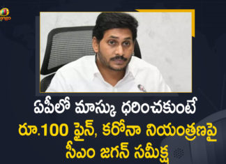 CM YS Jagan Orders Officials to Impose Fine Rs 100 for who do not Wear Mask,CM YS Jagan,CM YS Jagan Latest News,CM YS Jagan Live,CM YS Jagan Live Updates,CM YS Jagan Updates,CM YS Jagan Latest Updates,CM YS Jagan News,AP CM YS Jagan Latest News,CM YS Jagan Press Meet,Fine Of Rs 100 To Be Imposed,Fine Of Rs 100 For Not Wearing Masks In Andhra Pradesh,Andhra Pradesh,AP News,AP Corona Updates,CM YS Jagan Orders Officials,Fine Of Rs 100 To Be Imposed For Not Wearing Masks In AP,Rs 100 Fine For Not Wearing Masks In AP,Fine Of Rs 100 For Who Do Not Wear Mask In AP,Rs 100 Penalty For Not Wearing Masks,AP Covid News,AP CM YS Jagan Live,Andhra Pradesh News,Mango News,Mango News Telugu
