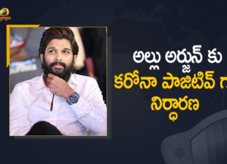 అల్లు అర్జున్ కు కరోనా పాజిటివ్, ఆందోళన చెందవద్దని అభిమానులకి విజ్ఞప్తి Actor Allu Arjun, Allu Arjun, Allu Arjun movies, Allu Arjun Pushpa Movie, Allu Arjun Tested Positive, Allu Arjun Tested Positive for Covid-19, Allu Arjun tests Covid positive, Allu Arjun Tests Positive for Coronavirus, Allu Arjun tests positive for Covid-19, Hero Allu Arjun, Mango News