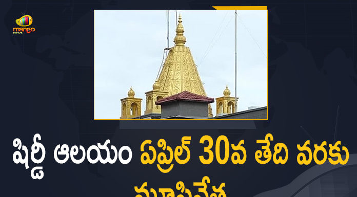 Maharashtra Coronavirus, Maharashtra Coronavirus Updates, Maharashtra COVID 19, Maharashtra Covid-19 rise, Mango News, Shirdi Sai Baba Temple, Shirdi Sai Baba Temple Close, Shirdi Sai Baba Temple Close News, Shirdi Sai Baba Temple in Maharashtra to be Closed, Shirdi Sai Baba Temple in Maharashtra to be Closed till April 30, Shirdi Sai Baba Temple to be Closed till April 30, Shirdi Sai Baba temple to remain closed, Shirdi temple shut till further orders