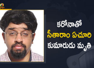 Ashish Yechury, Coronavirus, CPI(M) Leader Sitaram Yechury, CPI(M) Leader Sitaram Yechury’s Son Ashish Yechury Passed away due to COVID-19, CPIM leader Sitaram Yechury’s son Ashish dies, elder son of Sitaram Yechury, Mango News, Sitaram Yechury son, Sitaram Yechury’s 34-year-old son dies of Covid-19, Sitaram Yechury’s elder son Ashish dies, Sitaram Yechury’s son Ashish passes away due to COVID-19, Sitaram Yechury’s Son Ashish Yechury Passed away, Sitaram Yechury’s Son Ashish Yechury Passed away due to COVID-19, Sitaram Yechury’s son dies of Covid-19
