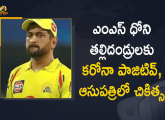 Admitted to Hospital, Mango News, ms dhoni, MS Dhoni Parents Tested Positive for Covid-19, MS Dhoni’s Parents Admitted To Hospital, MS Dhoni’s parents admitted to hospital after testing positive, MS Dhoni’s parents hospitalised after testing positive, MS Dhoni’s parents test positive for Covid-19, Team India Former Captain MS Dhoni, Team India Former Captain MS Dhoni Parents Tested Positive for Covid-19