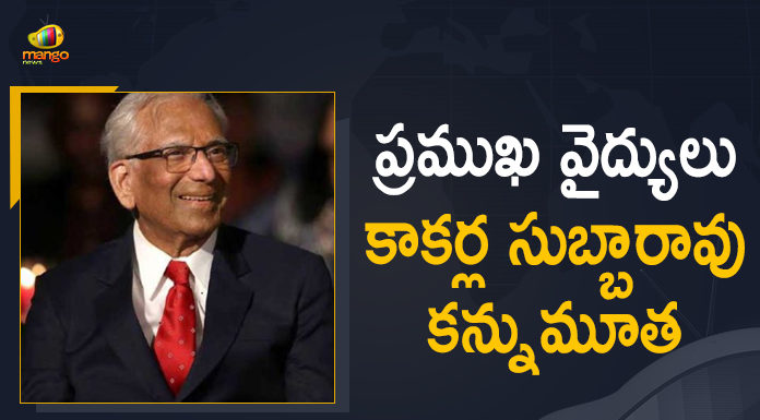 CM KCR consoles death of Dr. Kakarla Subba Rao, CM KCR has Expressed Condolences over Death of Former NIMS Director Dr.Kakarla Subba Rao, Death of Former NIMS Director Dr.Kakarla Subba Rao, Former Director Of NIMS, Former NIMS Director Dr.Kakarla Subba Rao, Former NIMS Director Dr.Kakarla Subba Rao death, Kakarla Subba Rao, Kakarla Subba Rao passed away, Kakarla Subba Rao passes away, Mango News, NIMS, Nizam’s Institute Of Medical Sciences, Noted radiologist and former NIMS director Kakarla Subba, Renowned radiologist and first Director of NIMS, Renowned radiologist and former Director of NIMS