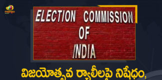 Assembly Elections, Assembly Elections 2021, BJP chief Nadda responds on EC’s decision, BJP welcomes EC order banning victory processions, EC bans all victory processions, EC bans all victory processions after May 2 election results, EC bans victory processions, ECI Issued Orders over Prohibition of Victory Procession, ECI Issued Orders over Prohibition of Victory Procession After Election Results, ECI Issued Orders over Prohibition of Victory Procession After Election Results on May 2nd, Election Commission bans victory procession, Election Commission bans victory processions, Election Commission on Election results, Mango News, Prohibition of Victory Procession After Election Results, Victory Procession Banned By EC