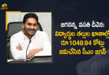 AP CM YS Jagan, AP CM YS Jagan Released Rs 1048 Crore Funds Under Jagananna Vasati Deevena, AP CM YS Jagan Released Rs 1048 Crore Funds Under Jagananna Vasati Deevena First Phase, Jagananna Vasati Deevena, Jagananna Vasati Deevena First Phase, Jagananna Vasati Deevena Scheme, Jagananna Vasati Deevena Scheme Funds, Jagananna Vasati Deevena Scheme News, Jagananna Vasati Deevena Scheme Updates, Mango News, Vasati Deevena, Vasati Deevena Schemes Guidelines