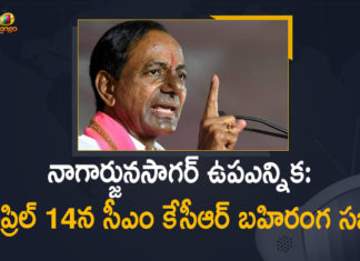 ఏప్రిల్ 14న నాగార్జునసాగర్ ఉపఎన్నిక ప్రచారంలో పాల్గొననున్న సీఎం కేసీఆర్ April 14, CM KCR Haliya Public Meeting, CM KCR Participate in Public Meeting at Haliya on April 14, CM KCR will Participate in Public Meeting at Haliya, Haliya, KCR Public Meeting, KCR Public Meeting at Haliya, Mango News, Nagarjuna Sagar By Poll, Nagarjuna Sagar By Poll 2021, Nagarjuna Sagar By Poll News, Nagarjunasagar By-election, Nagarjunasagar By-election Campaign, Nagarjunasagar By-election News, Nagarjunasagar By-election Updates
