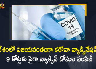 దేశవ్యాప్తంగా ఇప్పటికే 9 కోట్లకుపైగా కరోనా వ్యాక్సిన్ డోసుల పంపిణీ Corona Vaccination Drive, Corona Vaccination Programme, COVID 19 Vaccine, Covid Vaccination, Covid vaccination in India, COVID-19, Covid-19 Vaccination Coverage Crosses 9 Crore till Today, Covid-19 Vaccination Distribution, Covid-19 Vaccination Drive, Covid-19 Vaccine Distribution updates, India Covid Vaccination, India Cumulative Covid-19 Vaccination, India Cumulative Covid-19 Vaccination Coverage Crosses 9 Crore, India’s cumulative vaccination coverage, Mango News, Vaccine Distribution