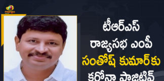 TRS Rajya Sab Coronavirus, COVID-19, Covid-19 Updates in Telangana, Mango News, MP Santosh Kumar, MP Santosh Kumar Tested Positive for Covid-19, Santosh Kumar Tested Positive for Covid-19, Telangana Coronavirus News, telangana covid cases today bulletin, telangana covid cases today list, TRS Rajya Sabha MP Santosh Kumar, TRS Rajya Sabha MP Santosh Kumar Tested Positive, TRS Rajya Sabha MP Santosh Kumar Tested Positive for Covid-19ha MP Santosh Kumar Tested Positive for Covid-19