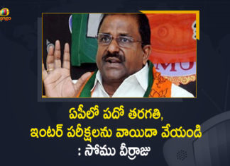 10th class breaking news today, 10th exams in ap 2021 latest news, Andhra Pradesh to conduct 10 and Intermediate exams, ap 10th class exam time table 2021, ap 10th class exams 2021 updates, AP BJP President, AP BJP President Somu Veerraju, AP BJP President Somu Veerraju Appeals CM YS Jagan, AP BJP President Somu Veerraju Appeals CM YS Jagan to Postpone 10th and Inter Exams, AP To Conduct Class X And XI Exams Amid COVID-19, Mango News, Postpone 10th and Inter Exams, Somu Veerraju
