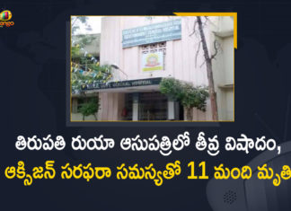 11 Covid Patients died Due to Disruption in Oxygen Supply at Tirupati Ruia Hospital,Mango News,Mango News Telugu,Tirupati​ RUIA​ Hospital 11 Patients Death,11 Deaths at Tirupati​ Ruia Hospital​,Oxygen Shortage​,Oxygen Supply Stops at Tirupati RUIA Hospital,Tirupati RUIA Hospital,oxygen out of Tirupati​ RUIA​ Hospital,11 patients died,Andhra Pradesh,AP News,Tirupati,Tirupati News,Tirupati Ruia Hospital News,Tragedy in Tirupati RUIA Hospital,11 Patients Lost Life Due to Oxygen Shortage,Tirupati Tragedy,Tragedy In Tirupati,Tirupati Ruia,Ruia Hospital,Tirupati Ruia Hospital,Tragedy In Tirupati Ruia Hospital,11 Patients Lost Life,Patients Lost Life Due To Oxygen,Covid-19,Coronvirus