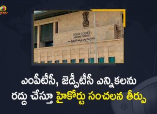 AP High Court Cancelled ZPTC, MPTC Elections and Orders to New Notification,Mango News,Mango News Telugu,AP High Court cancels MPTC and ZPTC elections,HC cancels MPTC And ZPTC elections,ZPTC Elections,MPTC Elections,AP High Court Cancelled ZPTC And MPTC Elections,AP High Court Cancelled ZPTC Elections,AP High Court,AP High Court Latest News,ZPTC Elections 2021,MPTC Elections 2021,AP MPTC ZPTC Elections Latest News,AP MPTC ZPTC Elections 2021,2021 AP MPTC ZPTC Elections,AP MPTC ZPTC Elections Cancelled,AP MPTC ZPTC Elections Latest Updates,AP High Court Cancels MPTC ZPTC Elections,AP High Court Cancels ZPTC And MPTC Elections,AP MPTC ZPTC Election 2021,YS Jagan,CM YS Jagan