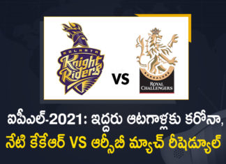 IPL-2021: Two KKR Players Tested Positive for Covid-19, Today KKR Vs RCB Match Rescheduled,Mango News,IPL Match,KKR And RCB,KKR,RCB,IPL 2021,KKR vs RCB,KKR vs RCB,Indian Premier League,IPL Match Between KKR And RCB Postponed,IPL 2021 Monday's IPL Match KKR vs RCB Postponed,KKR vs RCB Postponed,Monday's IPL Match Between KKR And RCB Postponed,IPL 2021 Live,KKR vs RCB Match Postponed After Two Players Test Positive For COVID-19,COVID-19,KKR Vs RCB IPL 2021 Match Postponed,KKR Vs RCB IPL 2021,KKR Vs RCB Match,KKR Vs RCB Match News,IPL 2021 Live Cricket,2021 IPL LIVE,KKR And RCB Postponed,IPL 2021 Match Between KKR And RCB Postponed,Covid Hits IPL 2021,IPL 2021 KKR vs RCB,Two KKR Players Tested Positive for Covid-19,IPL-2021