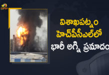 Fire breaks Out at HPCL Plant, Fire breaks Out at HPCL Plant in Visakhapatnam, Major Fire Breaks Out At HPCL Oil Refinery In Visakhapatnam, Major Fire breaks Out at HPCL Plant, Major Fire breaks Out at HPCL Plant in Visakhapatnam, Major fire breaks out at HPCL refinery, Major fire breaks out at HPCL refinery in Vizag, Mango News, Massive Fire Breaks Out At Hindustan Petroleum Plant, Visakhapatnam, Visakhapatnam HPCL plant fire break