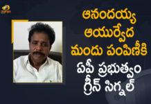 Anandaiah Ayurvedic Medicine, Anandaiah Ayurvedic Medicine Distribution, Andhra declares Anandaiah medicine safe, Andhra declares Krishnapatnam medicine safe, AP Govt Gives Green Signal to Anandaiah Ayurvedic Medicine, AP Govt Gives Green Signal to Anandaiah Ayurvedic Medicine Distribution, Green Signal to Anandaiah Ayurvedic Medicine, Green Signal to Anandaiah Ayurvedic Medicine Distribution, Krishnapatnam, Krishnapatnam Ayurvedic Medicine, Krishnapatnam Ayurvedic Medicine Efficacy, Krishnapatnam medicine safe, Mango News