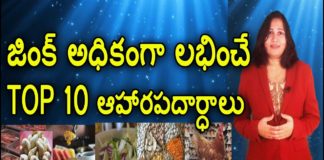 Top 10 Foods That Are High in Zinc,Amazing Benefits of Zinc,Health Tips,YUVARAJ infotainment,interesting stories,unknown facts,dr lavanya channel,Besti Health,Zinc,Food,Oyster,Body,Beef,Deficiency,zinc,foods high in zinc,zinc deficiency,zinc foods,food high in zinc,food rich in zinc,food with zinc,zinc benefits,zinc in food,nutrition,healthy food,zinc food,zinc foods in telugu,health tips in telugu,telugu health tips,zinc food items,zinc food list,Mango News, Mango News Telugu,