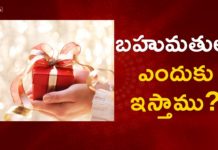 బహుమతులు ఎందుకు ఇస్తాము?,The real reasons behind giving Good Gifts,Ananta Lakshmi Videos,Dr. Ananta Lakshmi,gifts,gift giving,essence of gift giving,feelings on receiving a gift,importance of gift giving,how to select fift,gift to our friends,gift to our relatives,selection of gifts,how to select best gift,best gift to others,purpose of gift giving,reasons to give someone a gift,psychology behind gift giving,ananta lakshmi videos 2021