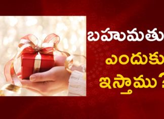 బహుమతులు ఎందుకు ఇస్తాము?,The real reasons behind giving Good Gifts,Ananta Lakshmi Videos,Dr. Ananta Lakshmi,gifts,gift giving,essence of gift giving,feelings on receiving a gift,importance of gift giving,how to select fift,gift to our friends,gift to our relatives,selection of gifts,how to select best gift,best gift to others,purpose of gift giving,reasons to give someone a gift,psychology behind gift giving,ananta lakshmi videos 2021