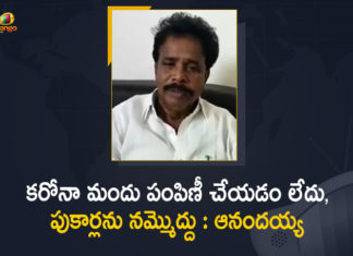 Anandaiah, Anandaiah Gives Clarity Over Distribution of Ayurvedic Medicine, Anandaiah Gives Clarity Over Distribution of Ayurvedic Medicine at Krishnapatnam, Anandaiah Krishnapatnam, Ayurvedic Medicine at Krishnapatnam, Ayurvedic medicines forCOVID-19 put on hold, Corona Ayurvedic Medicine at Krishnapatnam, Covid 19 Ayurvedic Medicine at Krishnapatnam, Krishnapatnam, Krishnapatnam Ayurvedic Medicine, Krishnapatnam Ayurvedic Medicine Live Updates, Krishnapatnam Ayurvedic Medicine News, Mango News