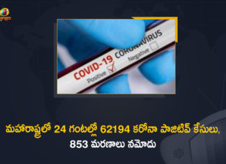 Maharashtra Reports 62194 New Covid Cases and 853 Deaths in Last 24 Hours,Maharashtra Covid-19 Positive Cases Update,Mango News,Mango News Telugu,Maharashtra Reports 62194 New Positive Cases and 853 Deaths,Maharashtra Reports,Maharashtra,Corona Positive Cases in Maharashtra,Maharashtra Corona,Maharashtra Corona Cases,Maharashtra Corona Deaths,Maharashtra Corona Positive Cases,Maharashtra Coronavirus,Maharashtra Coronavirus Positive Cases,Maharashtra Coronavirus Updates,Maharashtra COVID 19,Maharashtra New Covid-19 Cases,Maharashtra Deaths Reports,Maharashtra Covid-19 Updates,Maharashtra Reports 62194 New Positive Cases,Maharashtra Latest Reports,Maharashtra Coronavirus Update
