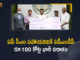 ఏపీ సీఎం సహాయనిధికి ఏపీఎండీసీ రూ.100 కోట్ల భారీ విరాళం APMDC Donated Rs 100 Crore to AP CM Relief Fund to Assist Covid Relief Measures,Mango News,Mango News Telugu,APMDC Donated Rs 100 Crore to AP CM Relief Fund,APMDC Donated Rs 100 Crore,APMDC,APMDC Donation,AP CM Relief Fund,Covid Relief Measures,APMDC donates Rs 100 crore to CMRF,APMDC donates Rs 100 crore to CMRF for Covid Relief Measures,APMDC donates Rs 100 Cr to CM Relief Fund,APMDC donates Rs 100 crore CMRF for COVID containment,APMDC donates Rs 100 cr to CMRF,CMRF,APMDC,APMDC Latest News,APMDC Help,AP,AP News,APMDC Rs 100 Crore Donation