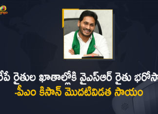 AP CM YS Jagan to Release YSR Rythu Bharosa-PM Kisan Scheme First Installment Tomorrow,AP CM YS Jagan Speech,YSR Rythu Bharosa,CM YS Jagan,YS Jagan,Jagan YSR Rythu Bharosa,YSR Rythu Bharosa Scheme,YSR Rythu Bharosa,CM Jagan Live,Rythu Bharosa Scheme,AP CM YS Jagan Live,Rythu Bharosa News,YSR Rythu Bharosa Status,CM Jagan Rythu Bharosa,YSR Rythu Bharosa Latest News,YSR Rythu Bharosa Live,YSR Rythu Bharosa Tomorrow,YS Jagan Speech,Jagan Rythu Bharosa,YSR Rythu Barosa,YSR Rythu Bharosa Scheme Details,Rythu Bharosa Today Live,Jagan Latest News,PM Kisan Scheme,PM Kisan Live,PM Kisan 2021,YSR Rythu Bharosa - PM Kisan,AP CM YS Jagan LIVE,CM YS Jagan Releasing YSR Rythu Bharosa,PM Kisan Assistance