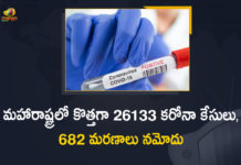 కరోనాతో ఒకేరోజులో 682 మంది మృతి, మరో 26133 పాజిటివ్ కేసులు నమోదు Covid-19 in Maharashtra, 26133 New Positive Cases and 682 Deaths Reported in Last 24 hours,Corona Positive Cases in Maharashtra, Corona Positive Cases In Maharashtra, Maharashtra, Maharashtra , Maharashtra Corona, Maharashtra Corona Cases, Maharashtra Corona Deaths, Maharashtra Corona Positive Cases, Maharashtra Coronavirus, Maharashtra Coronavirus Positive Cases, Maharashtra Coronavirus Updates, Maharashtra COVID 19,mango news