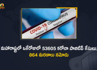 కరోనాతో ఒకేరోజులో 864 మంది మృతి, మరో 53605 పాజిటివ్ కేసులు నమోదు Maharashtra Reports 53605 New Covid Cases and 864 Deaths in Last 24 Hours,Maharashtra Covid-19 Positive Cases Update,Mango News,Mango News Telugu,Maharashtra Reports 53605 New Positive Cases and 864 Deaths,Maharashtra Reports,Maharashtra,Corona Positive Cases in Maharashtra,Maharashtra Corona,Maharashtra Corona Cases,Maharashtra Corona Deaths,Maharashtra Corona Positive Cases,Maharashtra Coronavirus,Maharashtra Coronavirus Positive Cases,Maharashtra Coronavirus Updates,Maharashtra COVID 19,Maharashtra New Covid-19 Cases,Maharashtra Deaths Reports,Maharashtra Covid-19 Updates,Maharashtra Reports 53605 New Positive Cases,Maharashtra Latest Reports,Maharashtra Coronavirus Update
