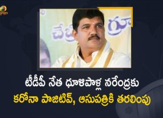 TDP Leader Dhulipalla Narendra Tested Covid Positive, Shifted to Hospital from Rajahmundry Jail,TDP Leader Dhulipalla Narendra,Dhulipalla Narendra,Dhulipalla Narendra Tested Covid Positive,TDP Leader Dhulipalla Narendra Tested Positive For Covid-19,TDP Leader Dhulipalla Narendra Tested Coronavirus Positive,Dhulipalla Narendra tests positive for covid,Dhulipalla Narendra Tests Covid positive,Dhulipalla Narendra Tested Coronavirus Positive,Dhulipalla Narendra Kumar Tests Covid positive,TDP Dhulipalla Narendra Kumar Health Update,Dhulipalla Narendra Kumar Covid News,TDP Leader Dhulipalla Narendra Latest News,TDP Leader Dhulipalla Narendra Covid Positive,Dhulipalla Narendra News
