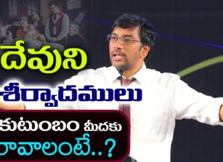 దేవుని ఆశీర్వాదములు నీ కుటుంబము మీదకు రావాలంటే? : డాక్టర్ జాన్ వెస్లీ Young Holy Team,John Wesley Messages,Blessie Wesly songs,Christian Messages,Jesus songs,Jesus messages,Powerful sermons,Telugu Sermons,Latest Messages,Indian Messages,Edward Willams,Heart touching messages,PJ Stephen Paul,Satish Kumar,Calvary Temple,Raj Prakash Paul,Shaila Paul,Blessie Wesly,Blessie Wesly Messages,John Wesly Songs,Telugu Christian Sermons,Latest Telugu Christian Sermons,Christ Worship Centre