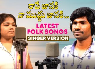 Raave Janaki Naa Muddu Janaki,folk songs telugu,telangana folk songs,dj songs telugu,telugu folk songs,folk songs,supula vannekada,telugu private songs,telugu love songs,folk dj songs,latest folk songs,Janapada Songs Telugu,Janapada Songs,telangana songs,telugu dj songs,latest folk dj songs,telugu songs,latest dj songs,Heart Touching Song,Amulya studio,SITTA PATTA SINUKULAKU,EDATHINNAVRO RATHIRI,2021 new songs,2021 folk songs,dj songs,telugu