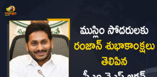 ముస్లిం సోదరులకు రంజాన్ శుభాకాంక్షలు తెలిపిన సీఎం వైఎస్ జగన్ AP CM YS Jagan Extended His Greetings to All the Muslim Community on the Occasion of Eid Ul Fitr,Mango News,Mango News Telugu,Eid 2021,AP CM YS Jagan Greets Muslims of Telugu States,Eid 2021 News,Eid 2021 Wishes,AP CM YS Jagan Extended His Greetings To All The Muslim Community On Eid Ul Fitr,AP CM YS Jagan Extends Eid Greetings,CM YS Jagan Extends Eid Greetings,Eid Greetings From YS Jagan,CM YS Jagan Extends Eid Greetings to All the Muslim Community,CM greet Muslims on EID,Eid-ul-Fitr 2021,Jagan Greet Muslims,AP CM YS Jagan Extends Eid Greetings To Muslims,CM extend Ramzan greetings,YS Jagan Greets Muslims As Ramzan Commences