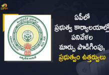 AP Govt Issued Orders on Extension of Change in Working Hours at Government Offices till May End,Mango News,Mano News Telugu,AP Govt,AP Govt News,Government Offices,Government Offices News,AP Government Offices,AP Government Offices Working Hours,AP Government Offices Working Hours News,AP Government Offices New Timings,Lockdown in Andhra Pradesh,AP Govt Issued Orders,AP Govt Issued Orders on Working Hours at Government Offices,Working Hours at AP Government Offices,AP Government Extended Change In Working Hours Of Government Offices,andhra pradesh,AP CM YS jagan,Coronavirus,Covid-19,Andhra Pradesh Government,Government Office Timings,Lockdown Curfew In AP,AP Government Office Timings