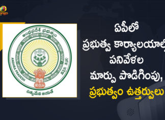 AP Govt Issued Orders on Extension of Change in Working Hours at Government Offices till May End,Mango News,Mano News Telugu,AP Govt,AP Govt News,Government Offices,Government Offices News,AP Government Offices,AP Government Offices Working Hours,AP Government Offices Working Hours News,AP Government Offices New Timings,Lockdown in Andhra Pradesh,AP Govt Issued Orders,AP Govt Issued Orders on Working Hours at Government Offices,Working Hours at AP Government Offices,AP Government Extended Change In Working Hours Of Government Offices,andhra pradesh,AP CM YS jagan,Coronavirus,Covid-19,Andhra Pradesh Government,Government Office Timings,Lockdown Curfew In AP,AP Government Office Timings