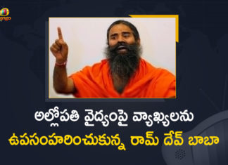 Baba Ramdev, Baba Ramdev Comments Against Allopathic Medicines, Baba Ramdev Comments On Allopathic Medicines, Baba Ramdev issues apology, Baba Ramdev Tenders Apology For His Comments, Baba Ramdev Tenders Apology For His Comments Against Allopathic Medicines, Baba Ramdev withdraws his remarks against allopathy, Baba Ramdev withdraws objectionable statement on allopathic medicines, Baba Ramdev withdraws statement on allopathic medicines, IMA docs in Siliguri hit out at Ramdev claims, IMA seeks action against Ramdev, Mango News