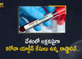 Covid-19 in India: List of States Which had More than 1 Lakh Active Corona Cases,Coronavirus Cases In India,Coronavirus In India,Coronavirus India Live Updates,Coronavirus Live Updates,Coronavirus Positive Cases List,COVID 19 Deaths,COVID-19,COVID-19 Cases in India,COVID-19 Daily Bulletin,Covid-19 In India,Covid-19 Latest Updates,COVID-19 New Live Updates,Covid-19 Positive Cases,India Coronavirus,India COVID 19,India Covid-19 Updates,Mango News,Mango News Telugu,Coronavirus Latest News Updates,Coronavirus Live Updates In India,Covid Cases In India,Coronavirus India Cases,Covid-19 Cases,Covid-19 Cases India,Coronavirus Pandemic,Coronavirus India Update,Coronavirus India,Covid 19 Update,India Covid 19 News,Covid-19 Update,Covid-19 India Updates,India Covid Cases,Covid 19 Cases News In India