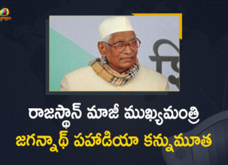 Former Rajasthan Chief Minister Jagannath Pahadia Died due to Covid-19,Mango News,Mango News Telugu,Former Rajasthan CM Jagannath Pahadia,Former Rajasthan CM,Jagannath Pahadia,Jagannath Pahadia Latest News,Former Rajasthan CM Jagannath Pahadia Dies Of Covid-19,Former Rajasthan CM Jagannath Pahadia Death,Former Rajasthan CM Jagannath Pahadia Dies,Former Rajasthan CM Jagannath Pahadia Died,Former Rajasthan CM Jagannath Pahadia Dead,Former Rajasthan CM Jagannath Pahadia Death News,Jagannath Pahadia Died due to Covid-19,Covid-19,Jagannath Pahadia Latest Updates,Jagannath Pahadia News,Coronavirus,Former Rajasthan CM Jagannath Pahadia Passed Away,Jagannath Pahadia Passes Away,Former Rajasthan CM Jagannath Pahadia Passes Away