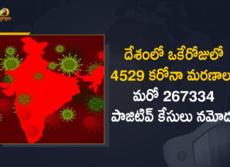 India Records 267334 New Covid-19 Cases and 4529 Deaths in Last 24 Hours,Mango News,Mango News Telugu,Coronavirus Cases In India,Coronavirus In India,Coronavirus India Live Updates,Coronavirus Live Updates,Coronavirus Positive Cases List,COVID 19 Deaths,COVID-19,COVID-19 Cases in India,COVID-19 Daily Bulletin,Covid-19 In India,Covid-19 Latest Updates,COVID-19 New Live Updates,Covid-19 Positive Cases,India Coronavirus,India COVID 19,India Covid-19 Updates,Mango News,Mango News Telugu,India Covid-19 267334 Positive Cases,Coronavirus Update,Coronavirus Latest News Updates,India Reports over 267334 New Covid-19 Cases,Coronavirus Live Updates In India,Covid Cases In India,Coronavirus India Cases,Covid-19 Cases,Covid-19 Cases India,Coronavirus Pandemic,Coronavirus India Update,Coronavirus India,Covid 19 Update,India Covid 19 News,Covid-19 Update,Covid-19 India Updates,India Covid Cases,Covid 19 Cases News In India