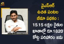 వైఎస్ఆర్ ఉచిత పంటల బీమా కింద రూ.1820 కోట్ల నిధులు విడుదల చేసిన సీఎం జగన్ AP CM YS AP CM credits Rs 1820.23 Cr under YSR Free Crop Insurance, AP CM YS Jagan, AP CM YS Jagan Launches YSR Free Crop Insurance Scheme Today, AP CM YS Jagan Releases Rs 1820 Crore Under YSR Free Crop Insurance Scheme, CM Jagan credits Rs 1820 crore crop insurance, YS Jagan disburses YSR Free Crop Insurance Scheme, YS Jagan Releases Rs 1820 Crore Under YSR Free Crop Insurance Scheme, YSR Free Crop Insurance Scheme, YSR Free Crop Insurance Scheme Funds, YSR Free Crop Insurance Scheme News, YSR Free Crop Insurance Scheme Updates Jagan Releases Rs 1820 Crore Under YSR Free Crop Insurance Scheme