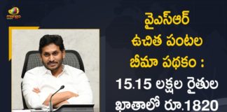 AP CM YS AP CM credits Rs 1820.23 Cr under YSR Free Crop Insurance, AP CM YS Jagan, AP CM YS Jagan Launches YSR Free Crop Insurance Scheme Today, AP CM YS Jagan Releases Rs 1820 Crore Under YSR Free Crop Insurance Scheme, CM Jagan credits Rs 1820 crore crop insurance, YS Jagan disburses YSR Free Crop Insurance Scheme, YS Jagan Releases Rs 1820 Crore Under YSR Free Crop Insurance Scheme, YSR Free Crop Insurance Scheme, YSR Free Crop Insurance Scheme Funds, YSR Free Crop Insurance Scheme News, YSR Free Crop Insurance Scheme Updates Jagan Releases Rs 1820 Crore Under YSR Free Crop Insurance Scheme