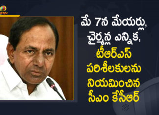 మే 7న మేయర్లు, చైర్మన్ల ఎన్నిక, టీఆర్ఎస్ పరిశీలకులను నియమించిన సీఎం కేసీఆర్ CM KCR Appointed TRS Election Observers for Mayor, Chairman Elections,Mango News,Mango News Telugu,Telangana CM KCR,CM KCR,KCR,CM KCR Latest News,CM KCR Live,CM KCR Live Updates,CM KCR News,CM KCR Latest UpdatesCM KCR Appointed TRS Election Mayor,TRS Election,TRS,Chairman Election,CM KCR Appoints TRS Observers For Mayor,CM KCR Appoints TRS Election Observers,Municipal Chairpersons Elections,CM KCR Appoints Observers For Mayor,Municipal Elections,Minister A Indrakaran Reddy,Gangula Kamalakar,Greater Warangal Municipal Corporation,TRS Party,KCR Appointed TRS Election Observers,TRS Election Observers List,Telangana,Telangana News